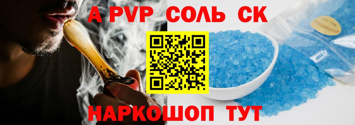 A-PVP VHQ  Alpha PVP СК КРИС  A PVP  Вход с VPN  A PVP СК КРИС  купить наркотик  Южно-Сахалинск 