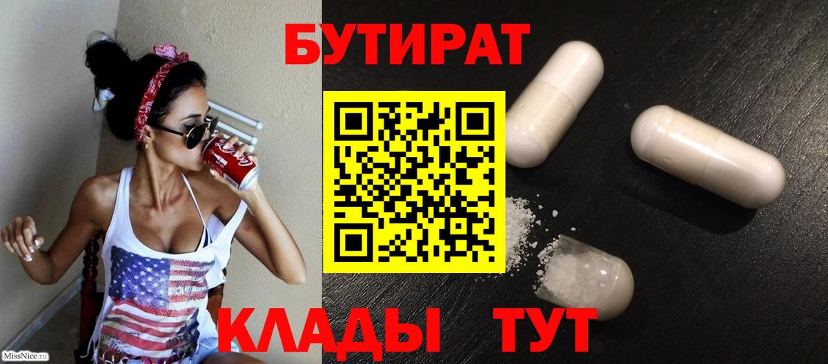 БУТИРАТ буратино Южно-Сахалинск
