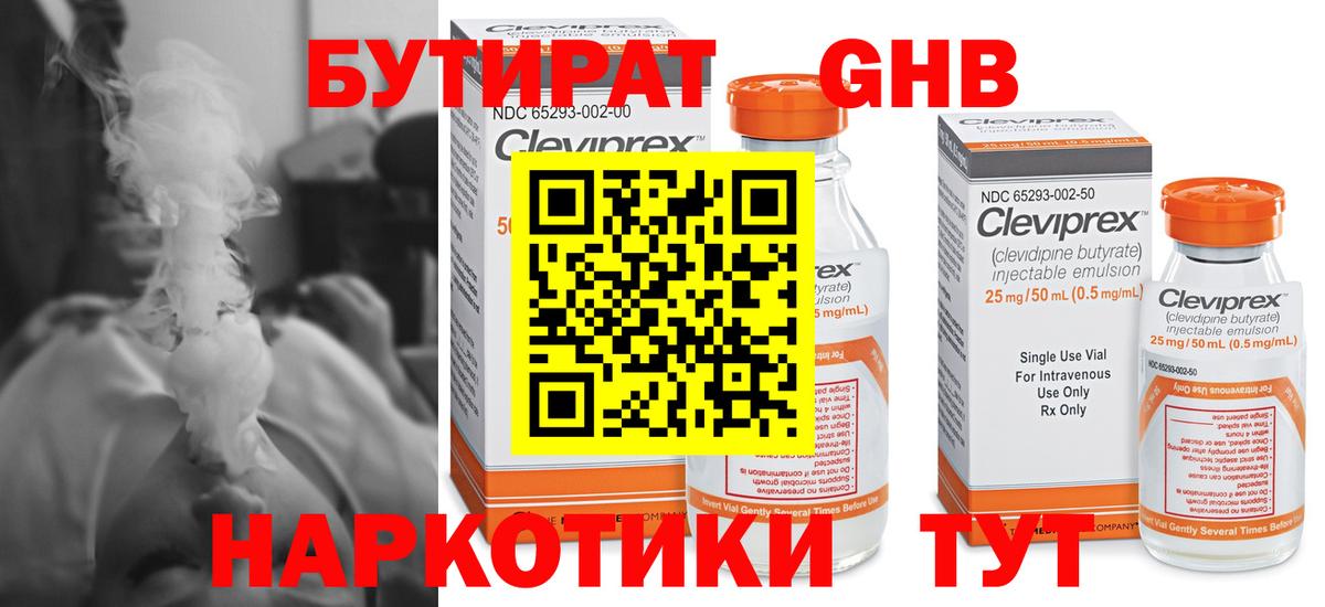 БУТИРАТ  БУТИРАТ бутандиол  Вход с VPN  Южно-Сахалинск 