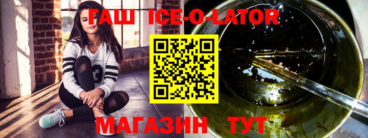ГАШИШ  ГАШИШ ice o lator  ГАШ ice o lator  Вход с VPN  Южно-Сахалинск 