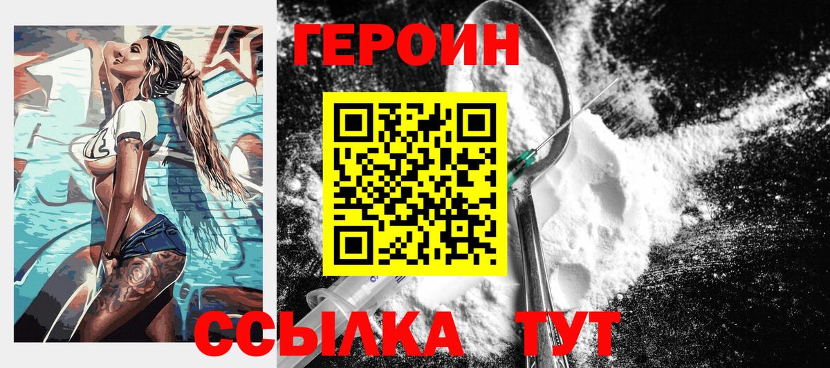Южно-Сахалинск  ГЕРОИН  Вход с VPN  Героин гречка 