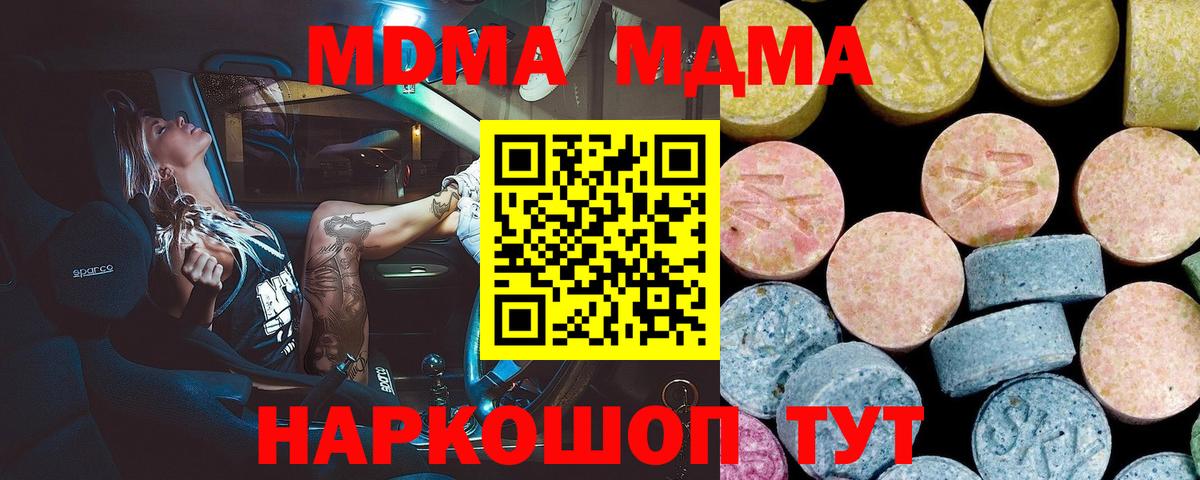 Южно-Сахалинск  МДМА Molly  МДМА кристаллы  Вход с VPN 
