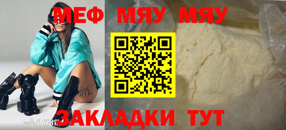 МЕФ мяу мяу  МЯУ-МЯУ  купить  сайты  Мефедрон  Южно-Сахалинск  МЯУ-МЯУ 4 MMC  Вход с VPN 