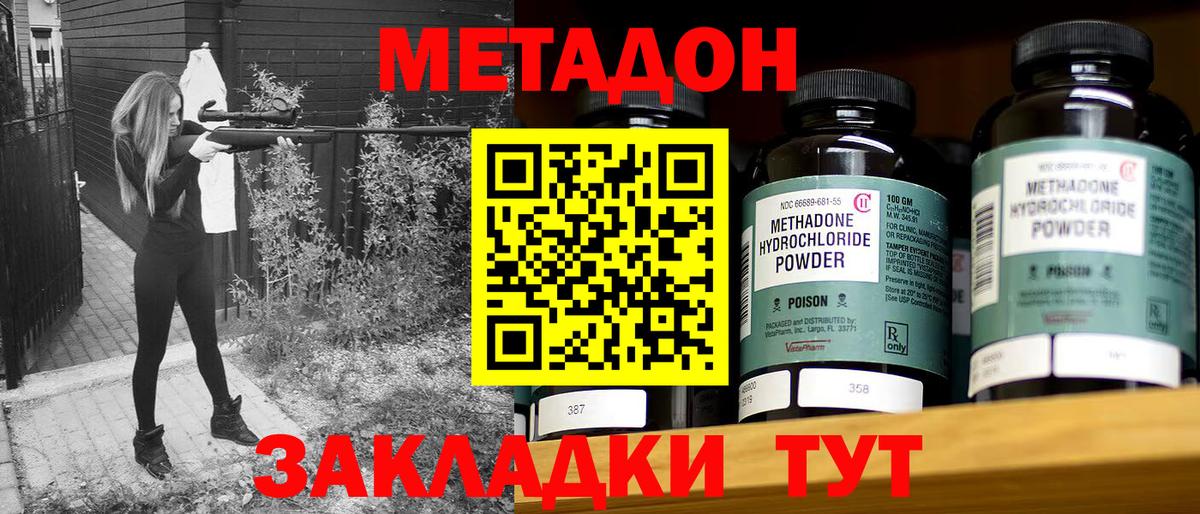 Южно-Сахалинск  МЕТАДОН VHQ  MEGA   Вход с VPN 